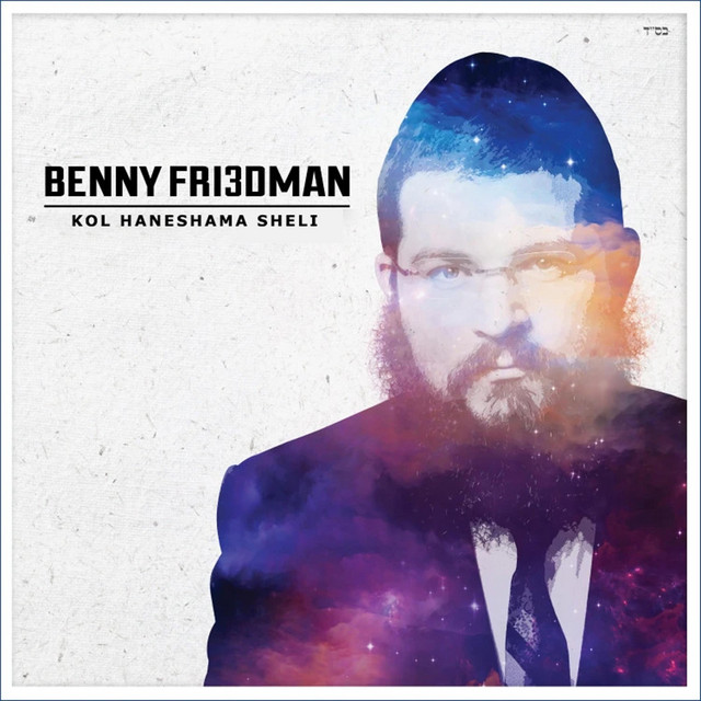 Benny Friedman – Fulfill Your Tefilah (Instrumental)